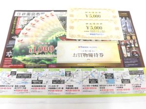 前橋市内 買取専門 東京市場 17号前橋元総社南小前店 株主優待券 買取しました。