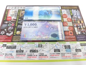 前橋市内 買取専門 東京市場 17号前橋元総社南小前店 金券 商品券 VJA JCB ギフトカード 買取しました。