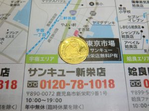 鹿児島市 買取専門 東京市場 サンキュー新栄店 金貨 K24 純金 コイン 記念金貨 買取しました。