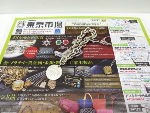 日立 高萩 北茨城 常陸太田 買取専門 東京市場 メガドンキ 日立店 ブランド ティファニー ブレスレット 買取しました。