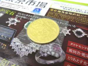 日立 高萩 北茨城 常陸太田 買取専門 東京市場 メガドンキ 日立店 記念硬貨 十万円金貨 買取しました。