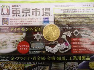 鹿児島市 買取専門 東京市場 国道225号宇宿店 記念硬貨 天皇陛下御在位60年記念 10万円金貨 買取しました。