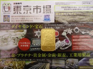鹿児島市 買取専門 東京市場 国道225号宇宿店 貴金属 24金 インゴット 買取しました。