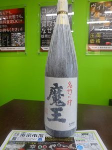 姶良市 買取専門 東京市場 姶良国道10号店 プレミアム焼酎 魔王 買取しました。