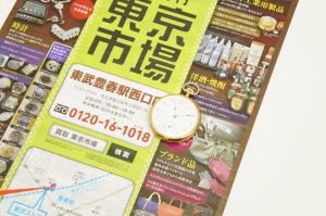 国道17号沿い！高崎ドンキ内！ 買取専門 東京市場 ドンキホーテ 高崎店 ハワード 懐中時計 金 買取しました。