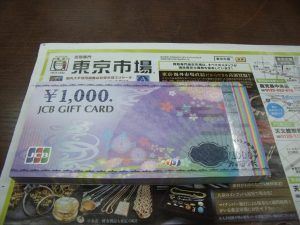 鹿児島市内 買取専門 東京市場 鹿児島中央店 金券 商品券 ギフトカード 買取しました。