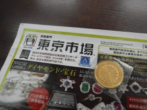 買取専門 東京市場 鹿児島中央店 記念硬貨 天皇陛下 御在位 金貨 買取しました。