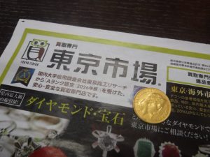 鹿児島市内 買取専門 東京市場 鹿児島中央店 金 金貨 コイン 買取しました。