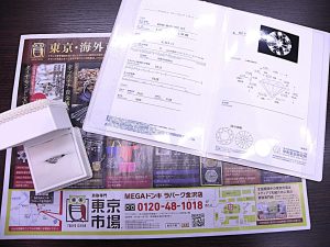 金沢市内 買取専門 東京市場 メガドンキラパーク金沢店 プラチナ ダイヤモンド リング 買取しました。