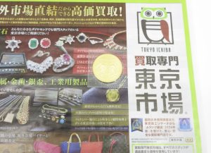 富山 高岡 射水 魚津 砺波 南砺 買取専門 東京市場 ドンキホーテ富山店 記念硬貨 天皇陛下御在位60年記念10万円金貨 買取しました。