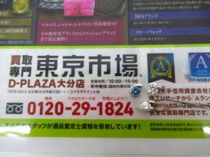 大分市 買取専門 東京市場 Dプラザ大分店 貴金属 プラチナ ダイヤ トップ アクセサリー 買取しました。