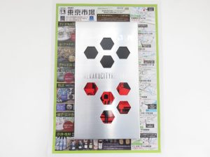 所沢 入間 狭山 日高 秩父 東村山 買取専門 東京市場 西武小手指駅北口タワーズ店 じん メカクシティレコーズ 買取しました。