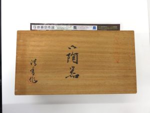所沢 入間 狭山 日高 秩父 東村山 買取専門 東京市場 西武小手指駅北口タワーズ店 有田焼 清書造 買取しました。