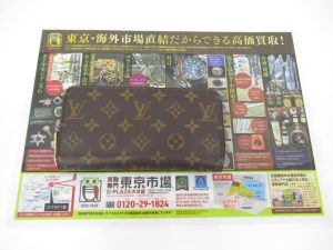 大分市 買取専門 東京市場 Dプラザ大分店 ブランド ルイヴィトン 長財布 買取しました。