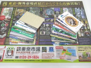 大分市 買取専門 東京市場 Dプラザ大分店 金券 テレカ 買取しました。