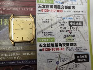 鹿児島市 東京市場 天文館 地蔵角交番前店 ブランド クレドール 時計 買取しました。