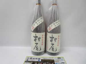 鹿児島市内 買取専門 東京市場 鹿児島中央店 酒 焼酎 村尾 買取しました。