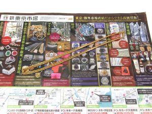 日立 高萩 北茨城 常陸太田 買取専門 東京市場 メガドンキ 日立店 貴金属 喜平 ネックレス 買取しました。