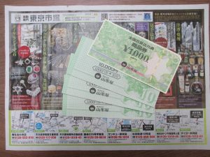 鹿児島市 買取専門 東京市場 サンキュー新栄店 金券 全国百貨店共通商品券 買取しました。