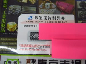 大分市 買取専門 東京市場 Dプラザ大分店 金券 JR西日本 株主優待券 買取しました。