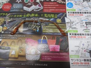 買取専門 東京市場 いづろ 照国通り 天文館 御着屋交番前店 貴金属 金製品 眼鏡 買取しました。
