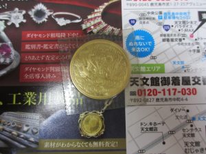 いづろ 中町 照国通り 金生町 買取専門 東京市場 天文館 御着屋交番前店 金貨 記念硬貨 買取しました。