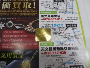 買取専門 東京市場 いづろ 照国通り 天文館 御着屋交番前店 金 製品 歯科板金買取しました。
