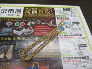 買取専門 東京市場 いづろ 照国通り 天文館 御着屋交番前店 貴金属 金製品 買取しました。