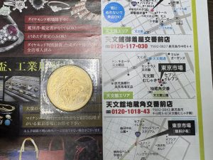 鹿児島市 買取専門 東京市場 天文館 地蔵角交番前店 金貨 記念硬貨 買取しました。