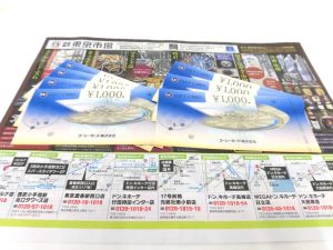 前橋市内 買取専門 東京市場 17号前橋元総社南小前店 商品券 UCギフトカード 買取しました。