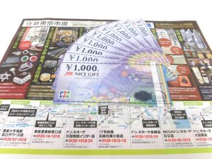 鹿児島市 買取専門 東京市場 天文館 地蔵角交番前店 金券 ギフトカード 買取しました。