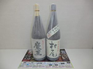 鹿児島市 買取専門 東京市場 サンキュー新栄店 酒 焼酎 村尾 魔王 買取しました。