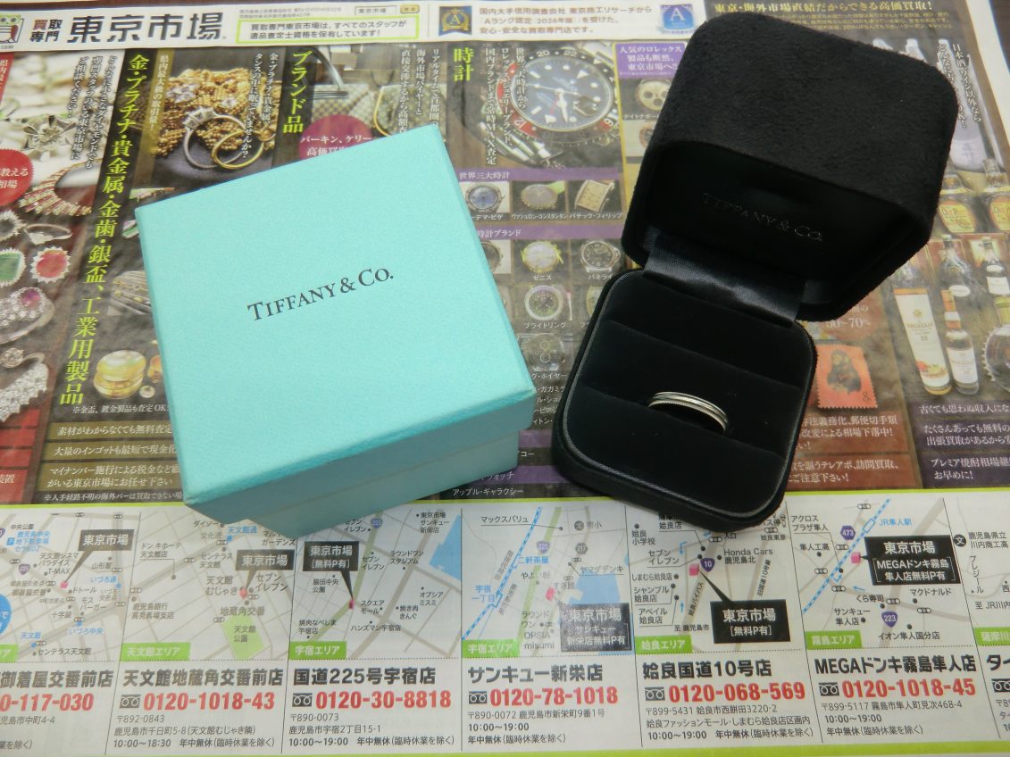 鹿児島市 買取専門 東京市場 国道225号宇宿店 ブランド ティファニー リング 買取しました。