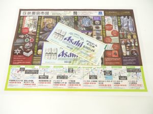 小山市内！買取専門 東京市場 ドンキホーテ小山駅前店 金券 アサヒビールギフト券 買取しました。