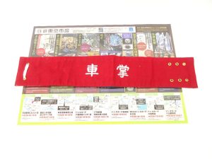 小山市内！買取専門 東京市場 ドンキホーテ小山駅前店 国鉄 腕章 買取しました。
