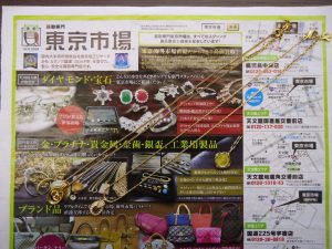 鹿児島市 買取専門 東京市場 国道225号宇宿店 ブランド ディオール ネックレス 買取しました。