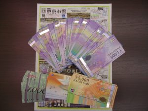 鹿児島市 買取専門 東京市場 国道225号宇宿店 金券 商品券 買取しました。
