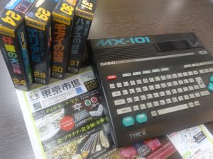 姶良市 買取専門 東京市場 姶良国道10号店 マイクロソフト MSX 各種ソフト 買取しました。