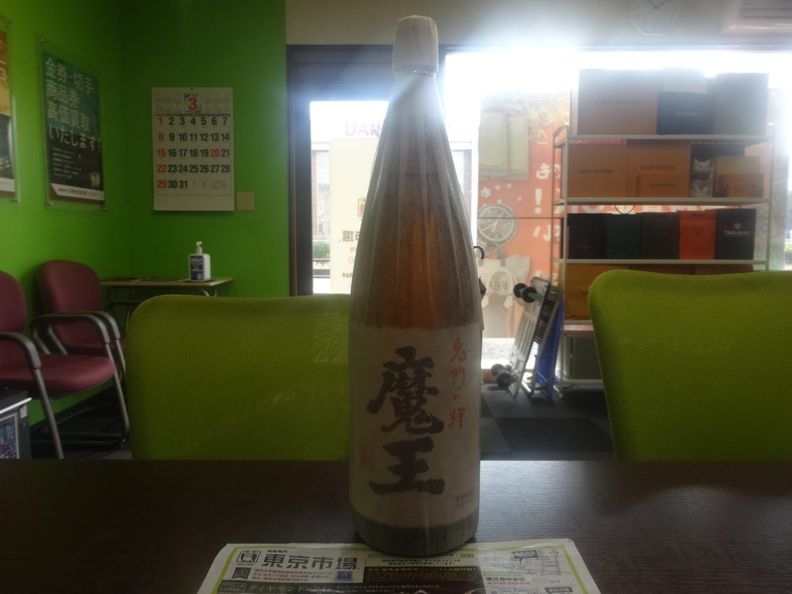姶良市 買取専門 東京市場 姶良国道10号店 プレミアム焼酎 魔王 買取しました。