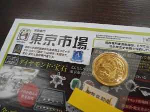 買取専門 東京市場 鹿児島中央店 記念硬貨 天皇陛下 御即位 金貨 買取しました。