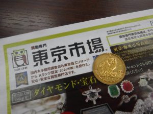 鹿児島市内 買取専門 東京市場 鹿児島中央店 金 金貨 コイン 買取しました。