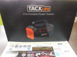 鹿児島市内 買取専門 東京市場 鹿児島中央店 電動工具 タックライフ ポータブル電源 買取しました。