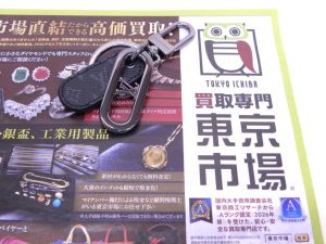 富山 高岡 射水 魚津 砺波 南砺 買取専門 東京市場 ドンキホーテ富山店 ブランド ルイヴィトン キーチェーン 買取しました。