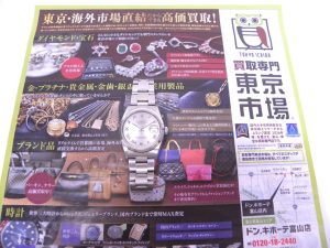 富山 高岡 射水 魚津 砺波 南砺 買取専門 東京市場 ドンキホーテ富山店 ブランド ROLEX 腕時計 買取しました。