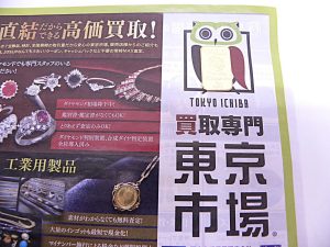 金沢市内 買取専門 東京市場 メガドンキラパーク金沢店 金製品 K24 24金 インゴット 買取しました。