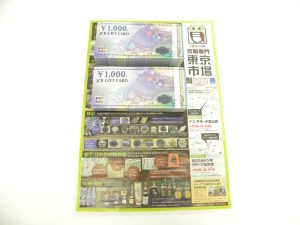 金沢市内 買取専門 東京市場 メガドンキラパーク金沢店 金券 ギフトカード 買取しました。