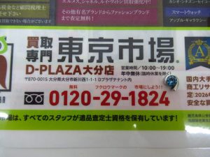 大分市 買取専門 東京市場 Dプラザ大分店 貴金属 プラチナ Pt900 トップ アクセサリー 買取しました。