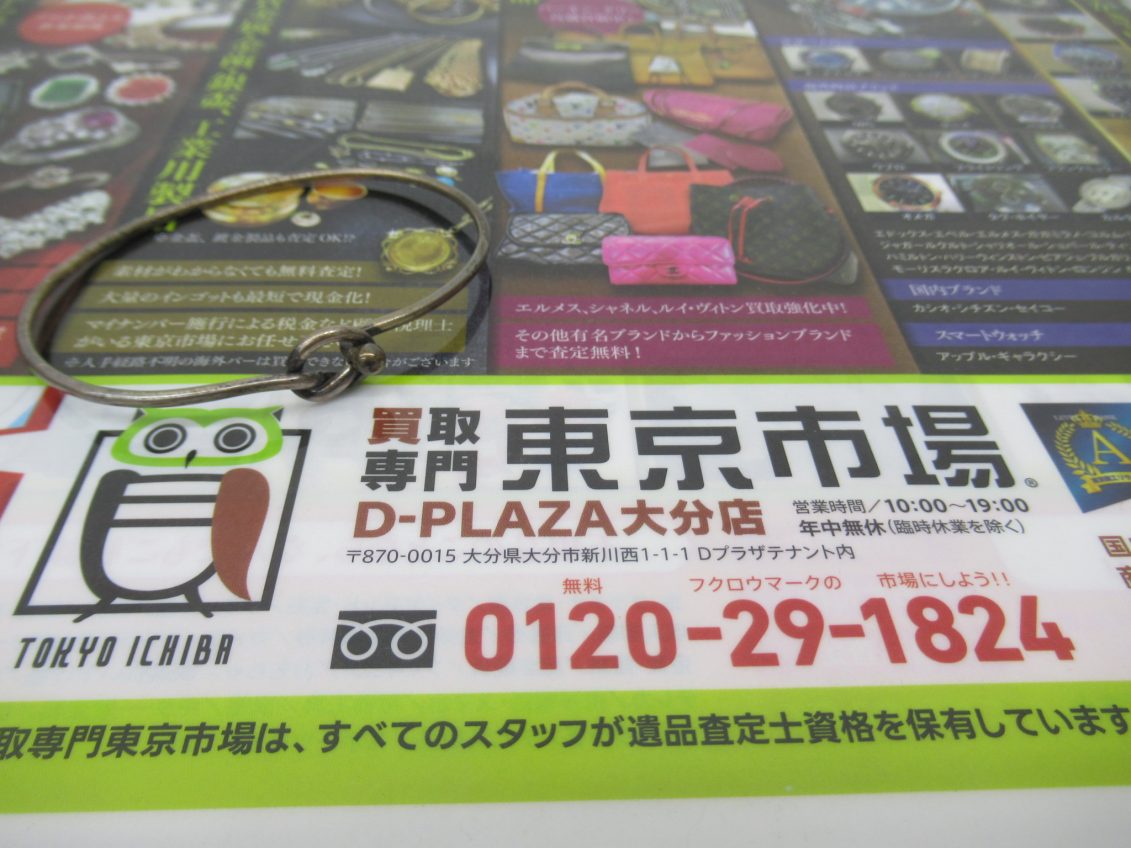 大分市 買取専門 東京市場 Dプラザ大分店 ブランド ティファニー バングル アクセサリー 買取しました。