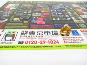 大分市 買取専門 東京市場 Dプラザ大分店 貴金属 18金 K18 リング アクセサリー 買取しました。