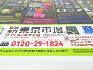 大分市 買取専門 東京市場 Dプラザ大分店 貴金属 プラチナ ダイヤ リング アクセサリー 買取しました。